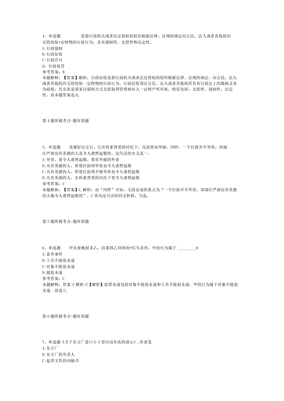 2023年广西来宾市象州县招考聘用教师强化练习卷二.docx_第2页