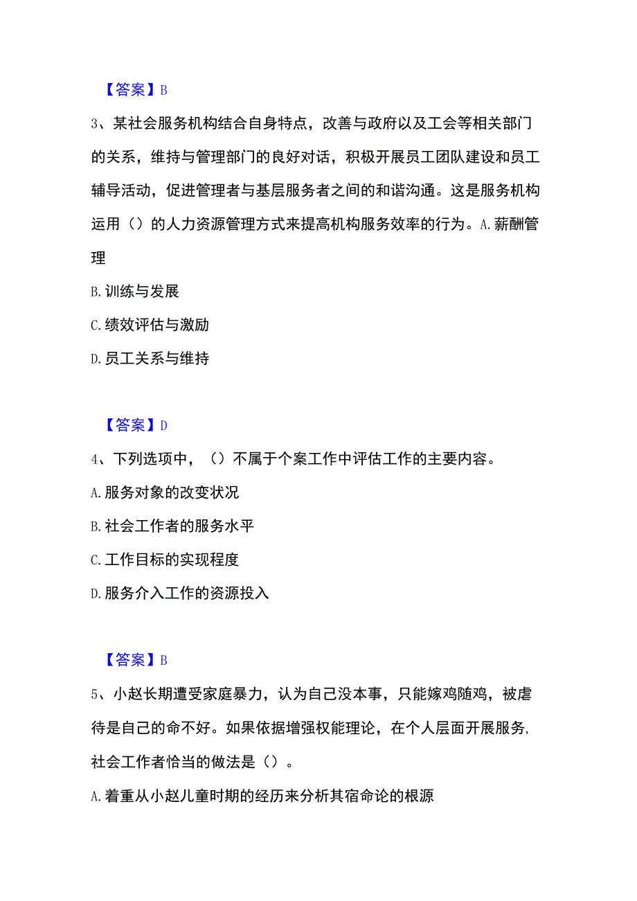 2023年整理社会工作者之中级社会综合能力考前冲刺模拟试卷A卷含答案.docx_第2页