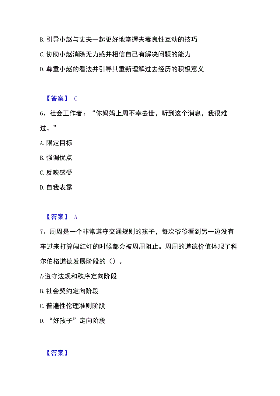 2023年整理社会工作者之中级社会综合能力考前冲刺模拟试卷A卷含答案.docx_第3页