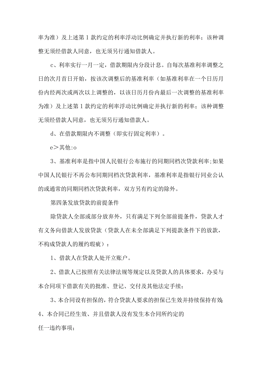 2023年整理保证担保合同范文汇总7篇.docx_第3页