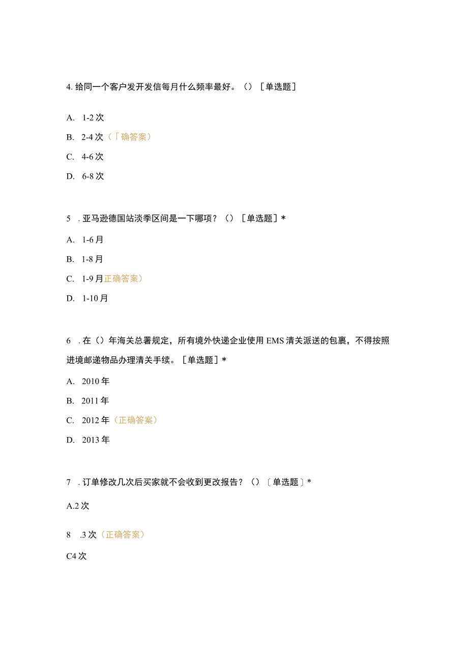 2023跨境电子商务师职业技能竞赛单选题.docx_第2页