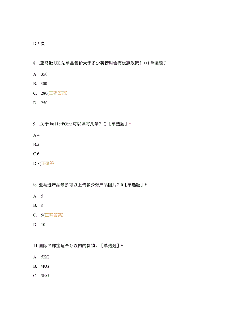 2023跨境电子商务师职业技能竞赛单选题.docx_第3页