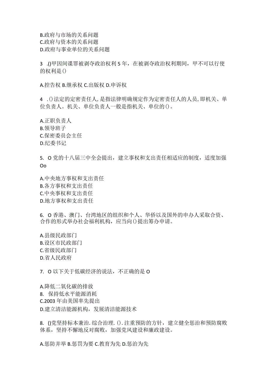 2023年青海省海东市民和县川口镇吉家堡村社区工作人员综合考点共100题模拟测试练习题含答案.docx_第2页