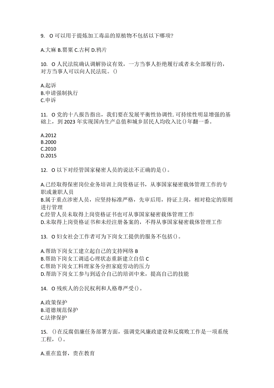 2023年青海省海东市民和县川口镇吉家堡村社区工作人员综合考点共100题模拟测试练习题含答案.docx_第3页