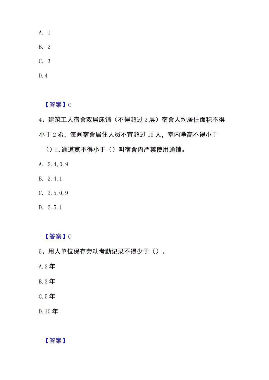 2023年收集劳务员之劳务员专业管理实务题库附答案典型题.docx_第2页