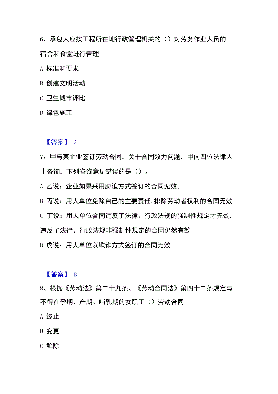 2023年收集劳务员之劳务员专业管理实务题库附答案典型题.docx_第3页