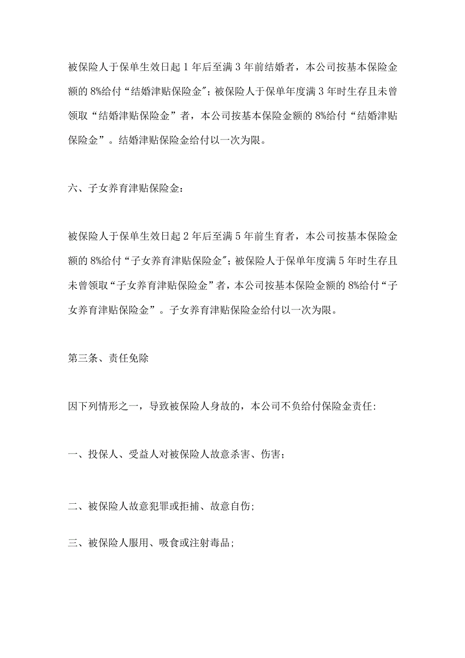 2023年整理保险合同人寿保险合同条款.docx_第3页