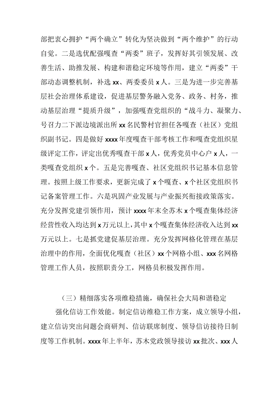 2023年度机关办上半年工作总结及下半年工作计划.docx_第2页