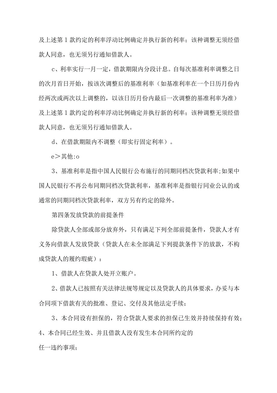 2023年整理保证担保合同集合8篇.docx_第3页