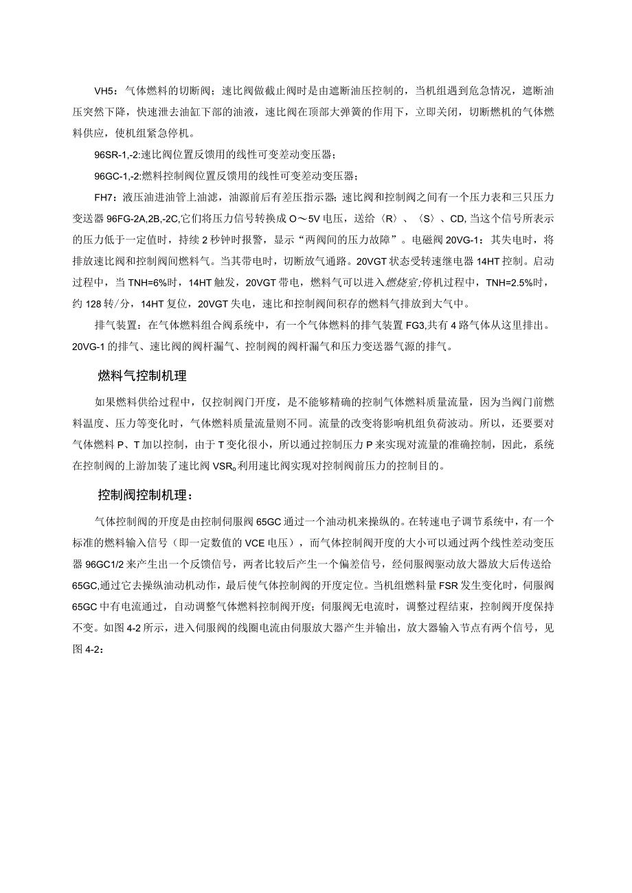 9E燃机油改气机内系统培训资料1.docx_第3页