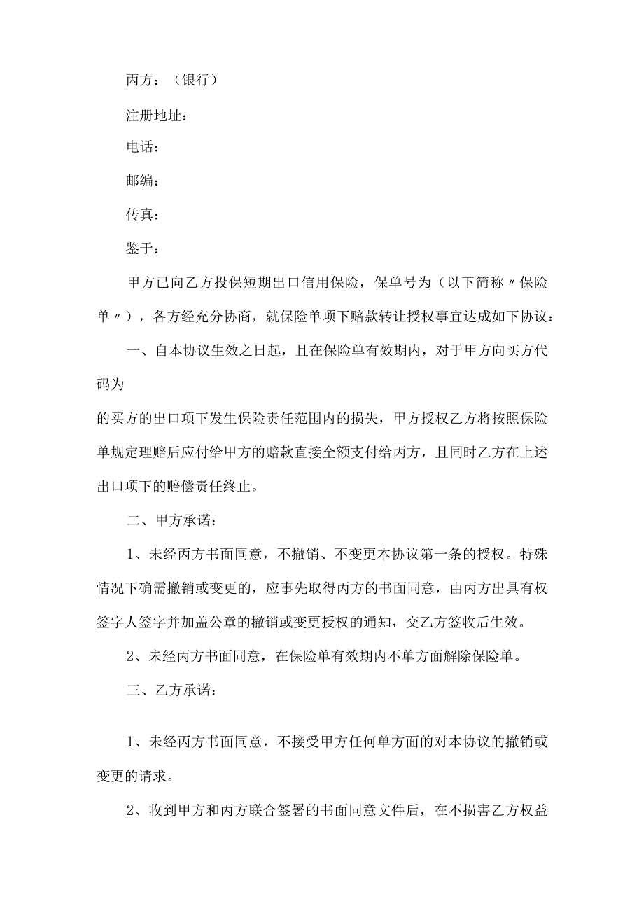 2023年整理保险赔款转让协议 2.docx_第2页