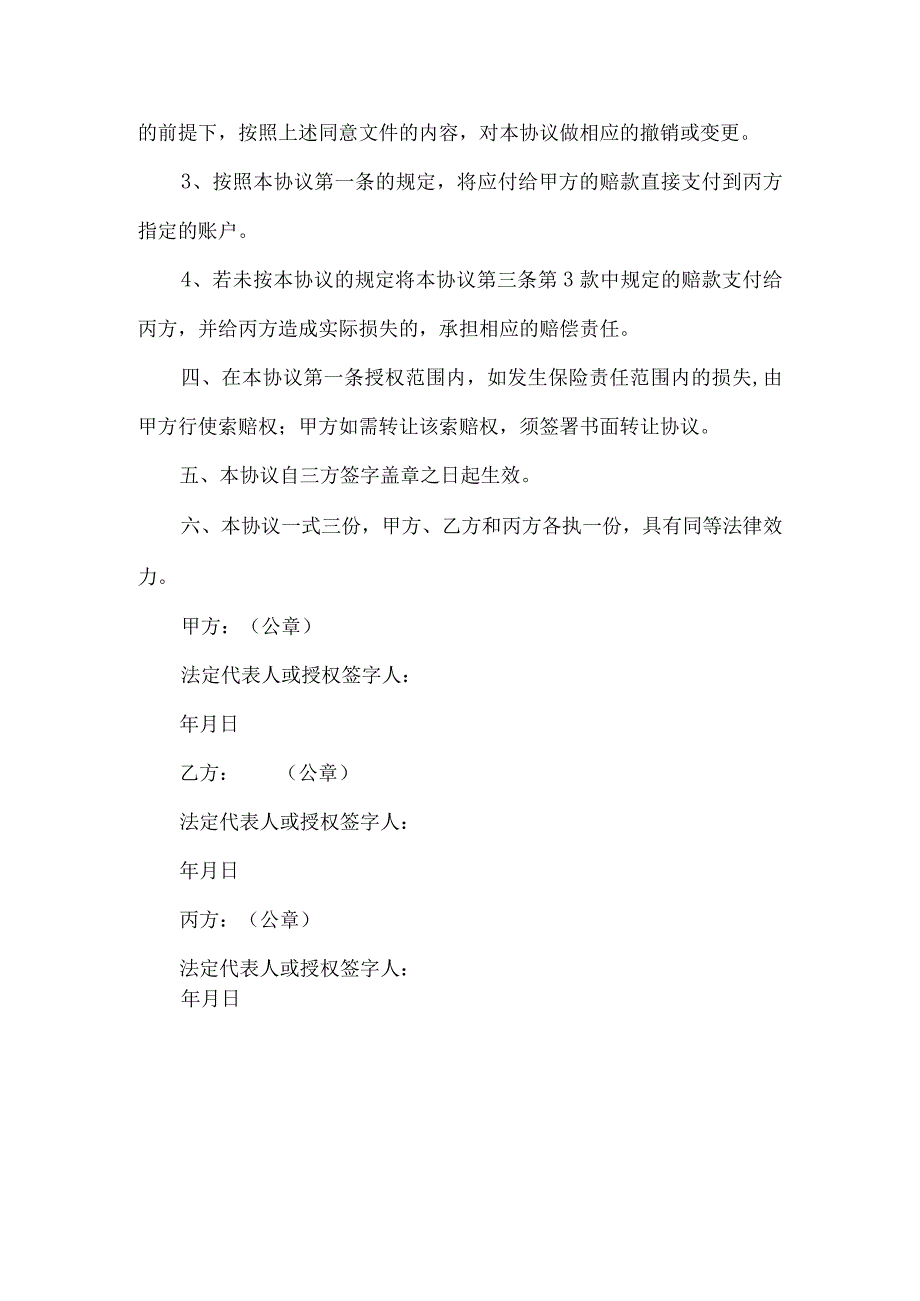 2023年整理保险赔款转让协议 2.docx_第3页