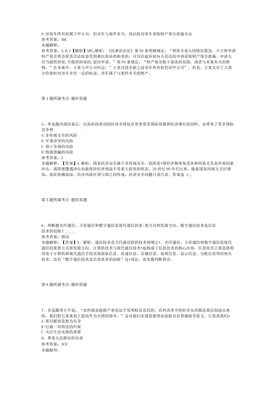 2023年河南安阳市市直事业单位招考聘用强化练习题二.docx_第2页