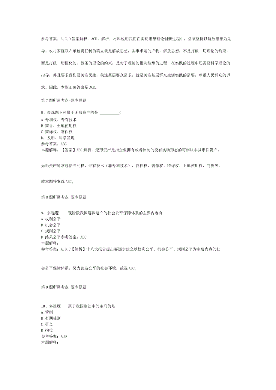 2023年河南安阳市市直事业单位招考聘用强化练习题二.docx_第3页