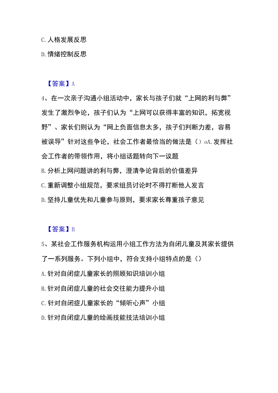 2023年整理社会工作者之中级社会综合能力能力提升试卷A卷附答案.docx_第3页