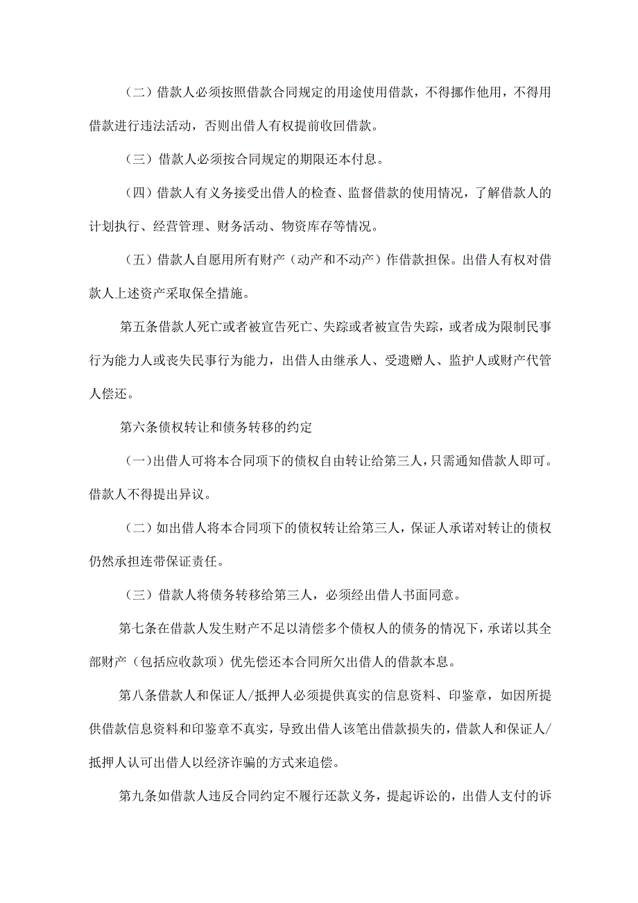 2023年整理保证担保合同模板合集六篇.docx_第3页