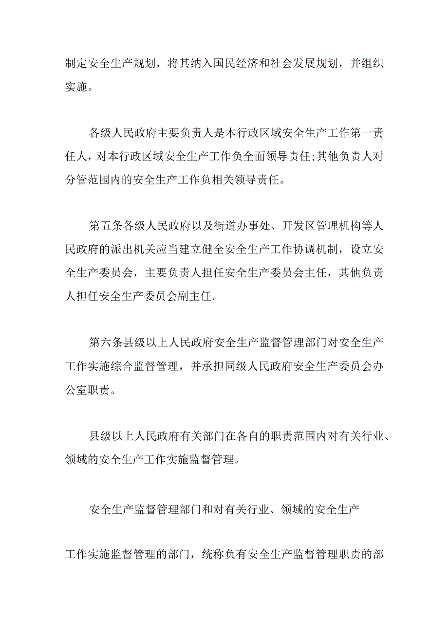 2023年整理省安全生产条例年修订.docx_第3页