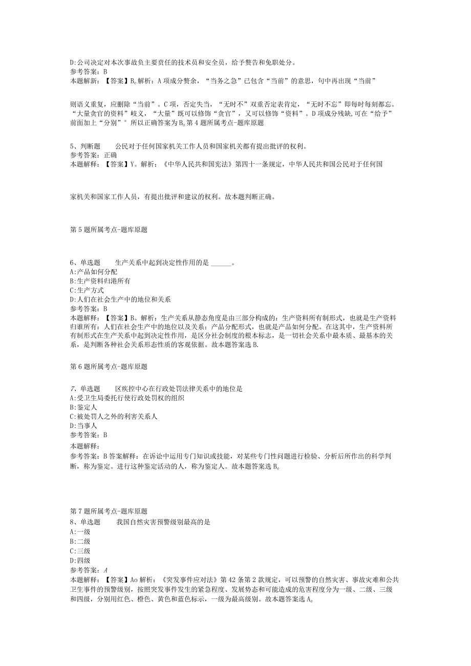 2023年广西梧州市龙圩区事业单位双向选择招考聘用冲刺题二.docx_第2页