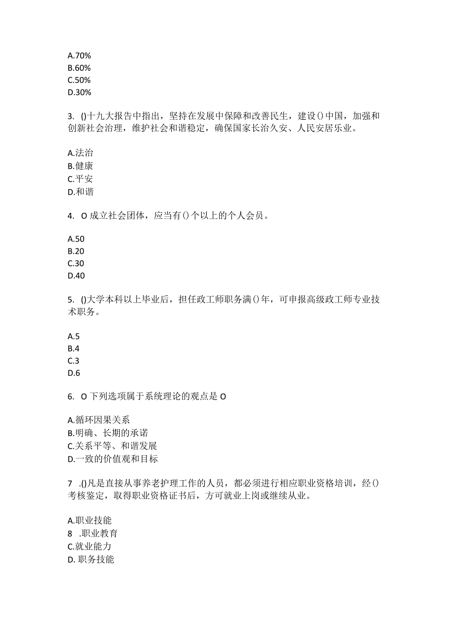 2023年河北省唐山市迁西县汉儿庄镇鸽子峪村社区工作人员综合考点共100题模拟测试练习题含答案.docx_第2页