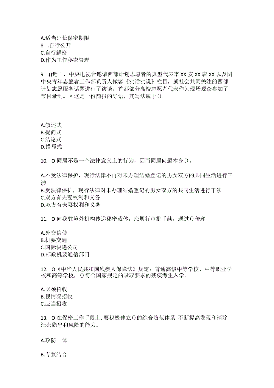 2023年河北省唐山市迁西县汉儿庄镇鸽子峪村社区工作人员综合考点共100题模拟测试练习题含答案.docx_第3页