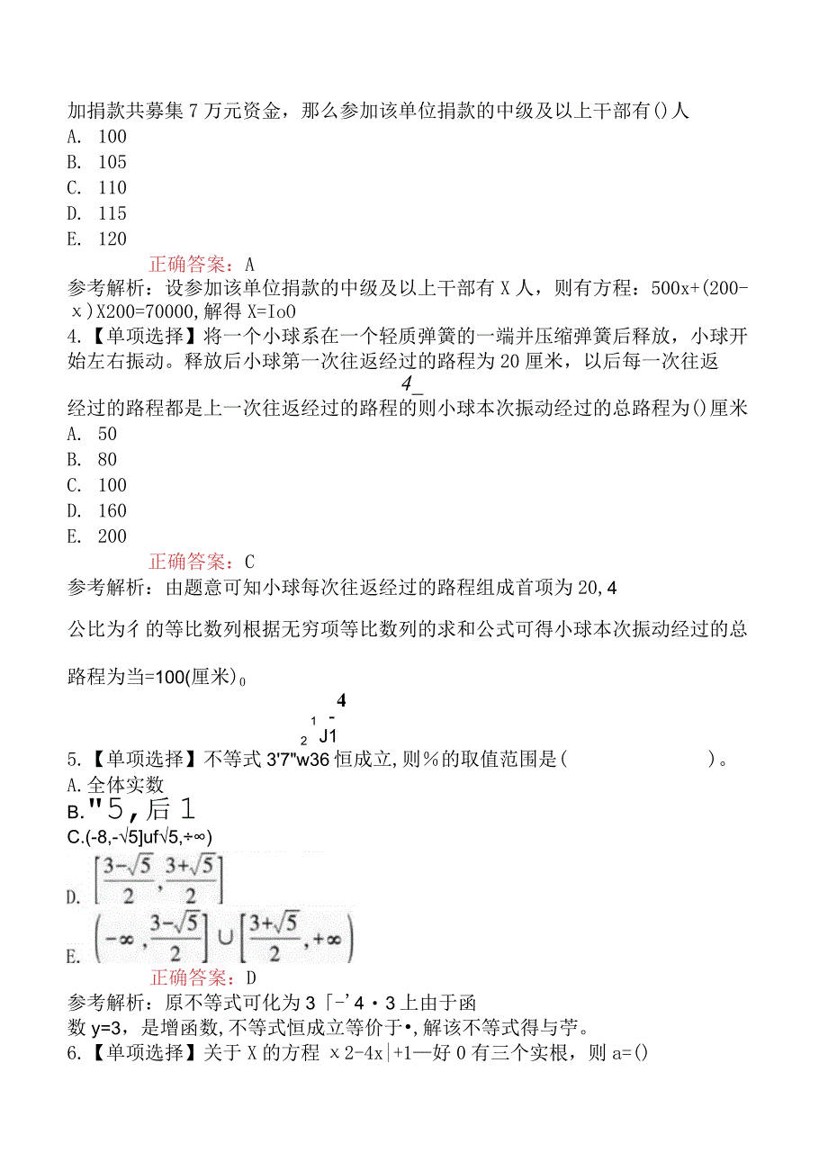 2024年全国硕士研究生招生考试《管理类联考综合能力》全真摸底卷.docx_第2页