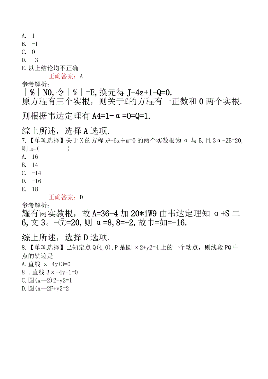 2024年全国硕士研究生招生考试《管理类联考综合能力》全真摸底卷.docx_第3页