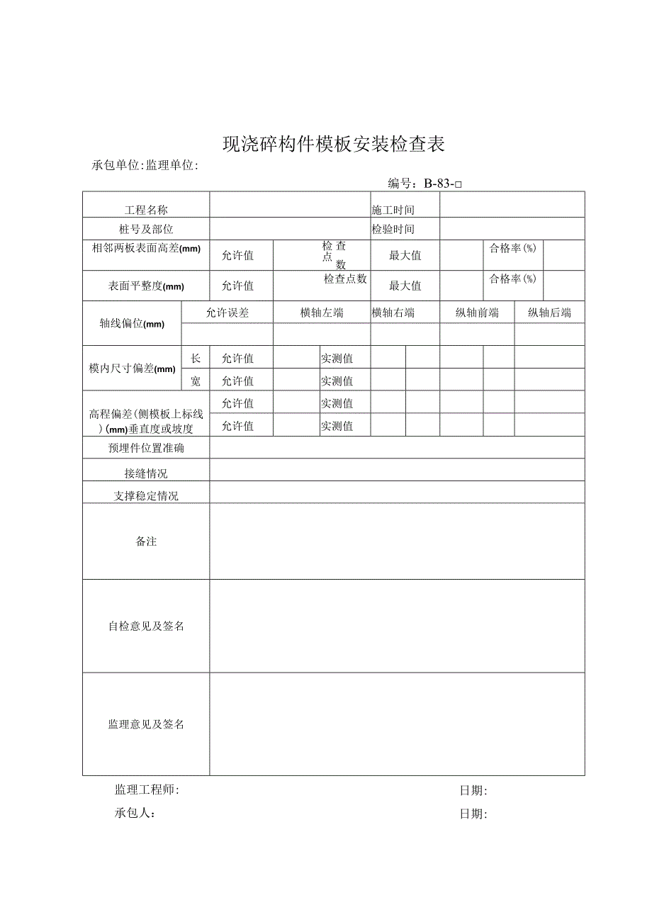 B83工程文档范本.docx_第1页