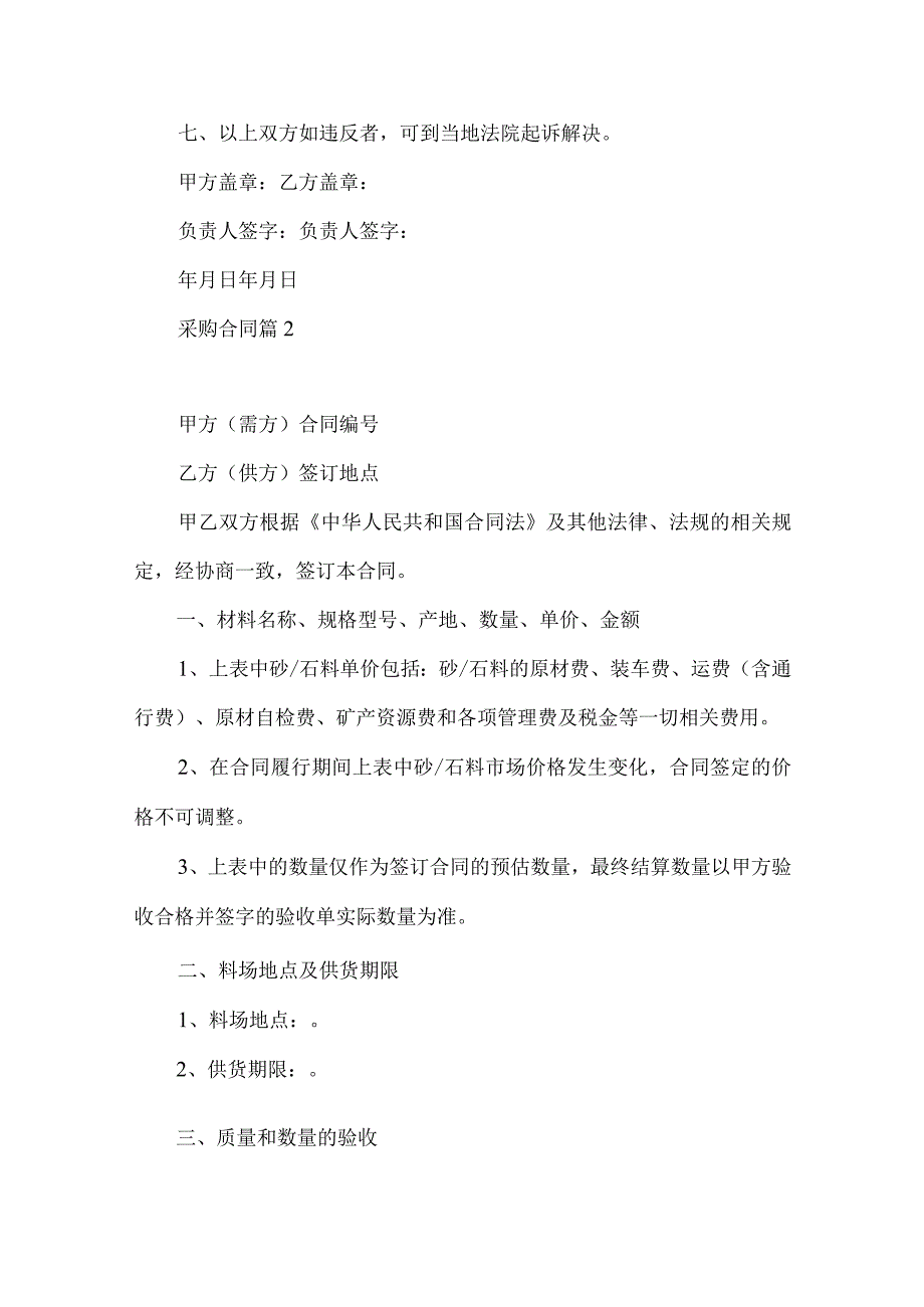 2023年整理有关采购合同模板锦集九篇.docx_第2页