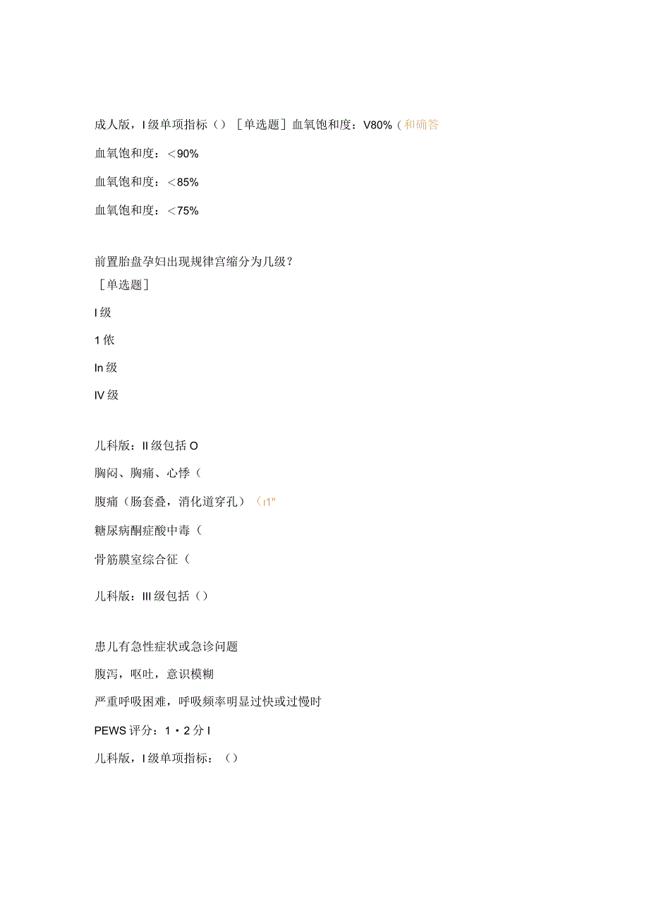 2023年急诊预检分诊培训题.docx_第3页