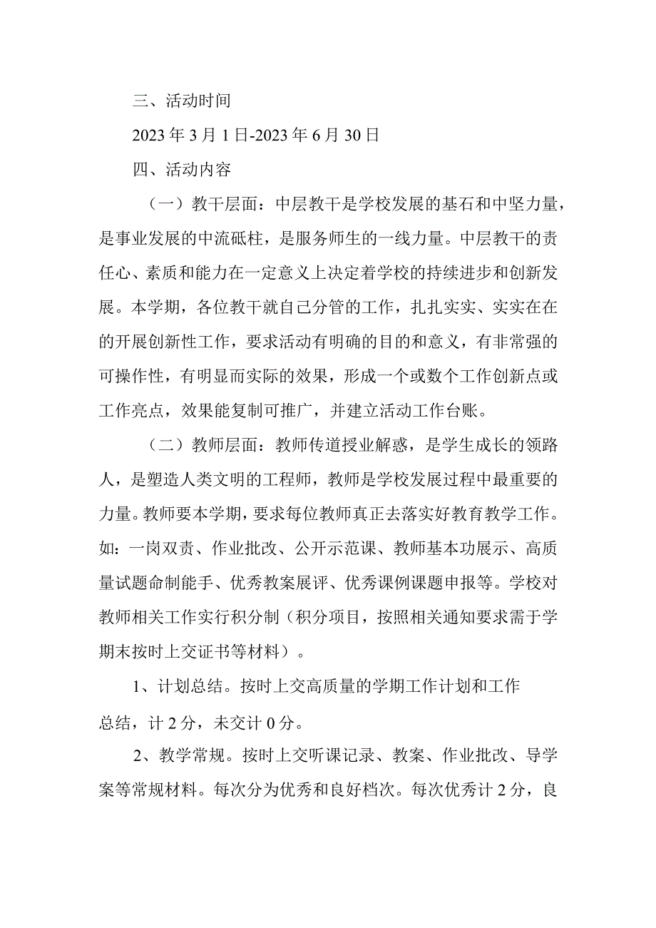 XX一中关于开展业务能力大练兵作风效能双提升活动的实施方案.docx_第2页