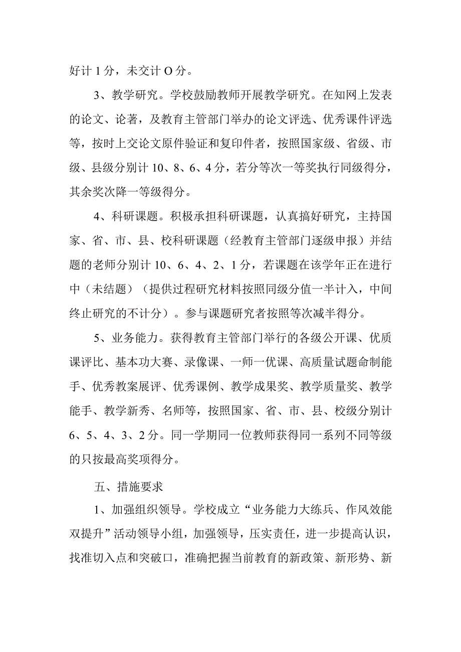 XX一中关于开展业务能力大练兵作风效能双提升活动的实施方案.docx_第3页