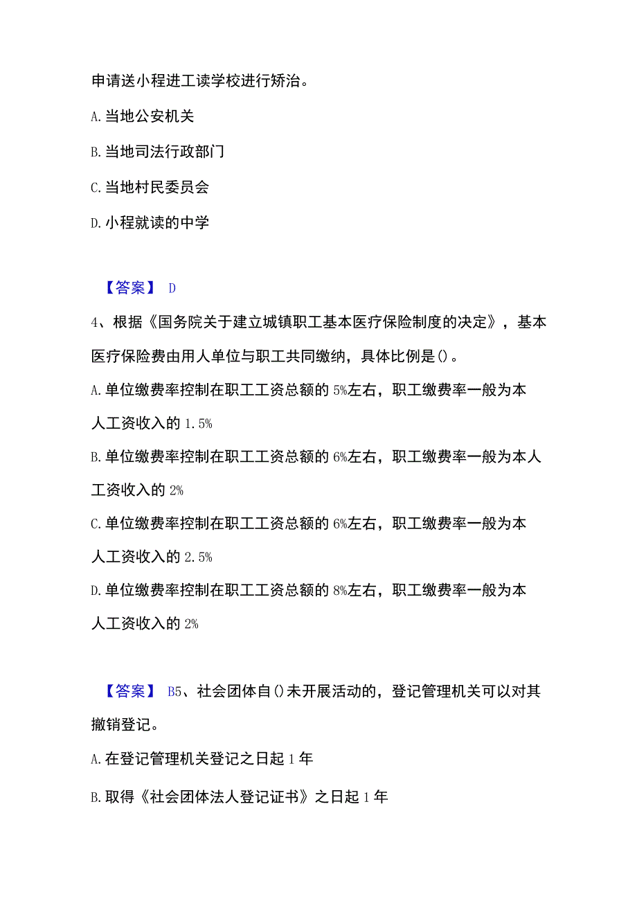 2023年整理社会工作者之中级社会工作法规与政策题库练习试卷B卷附答案.docx_第2页