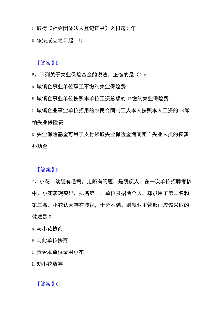 2023年整理社会工作者之中级社会工作法规与政策题库练习试卷B卷附答案.docx_第3页