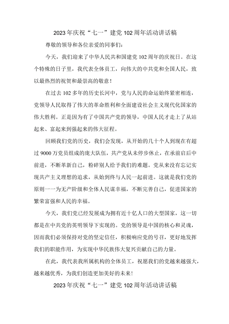 2023年市区学校庆祝七一建党102周年活动讲话稿 合计4份.docx_第1页