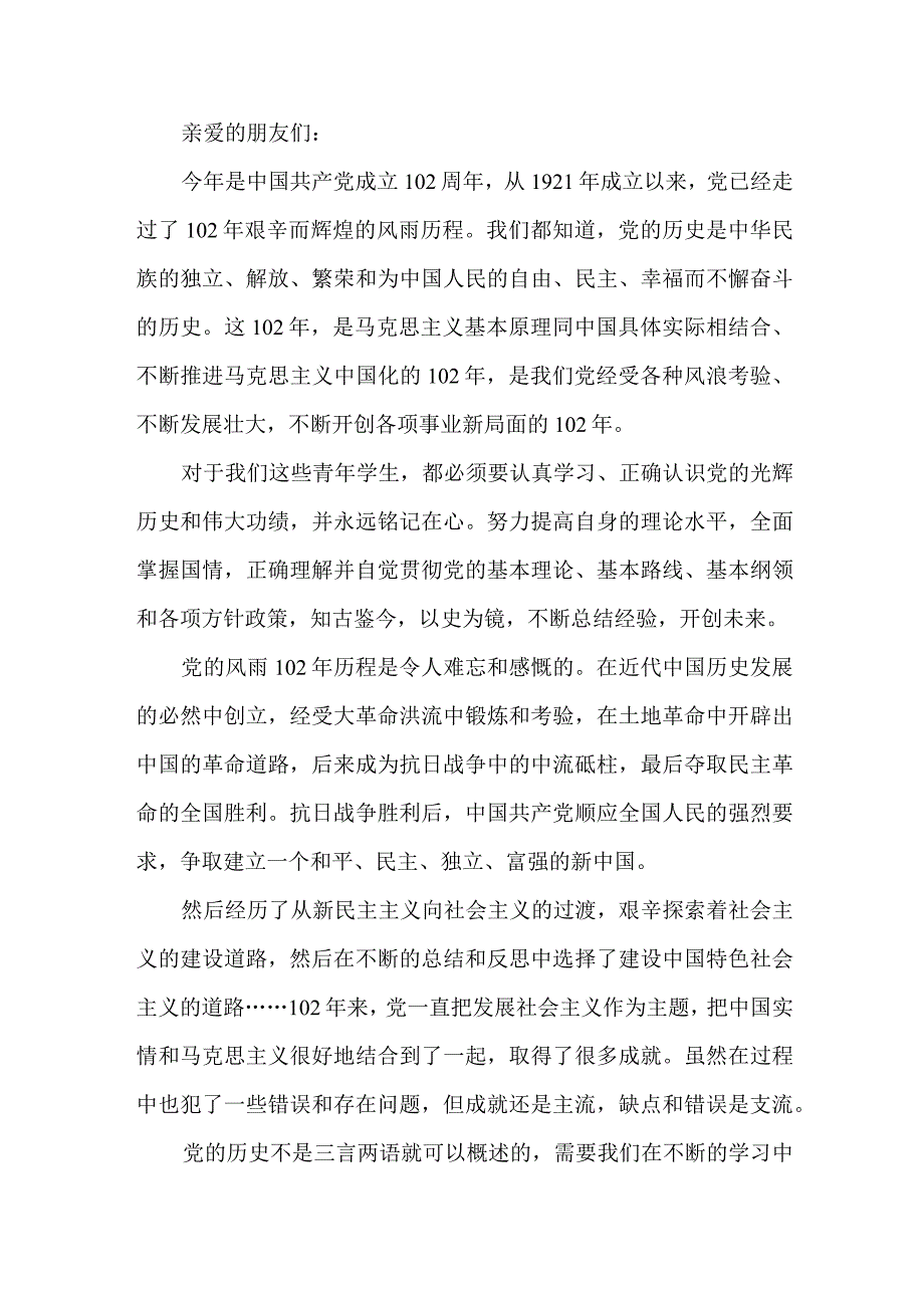 2023年市区学校庆祝七一建党102周年活动讲话稿 合计4份.docx_第2页