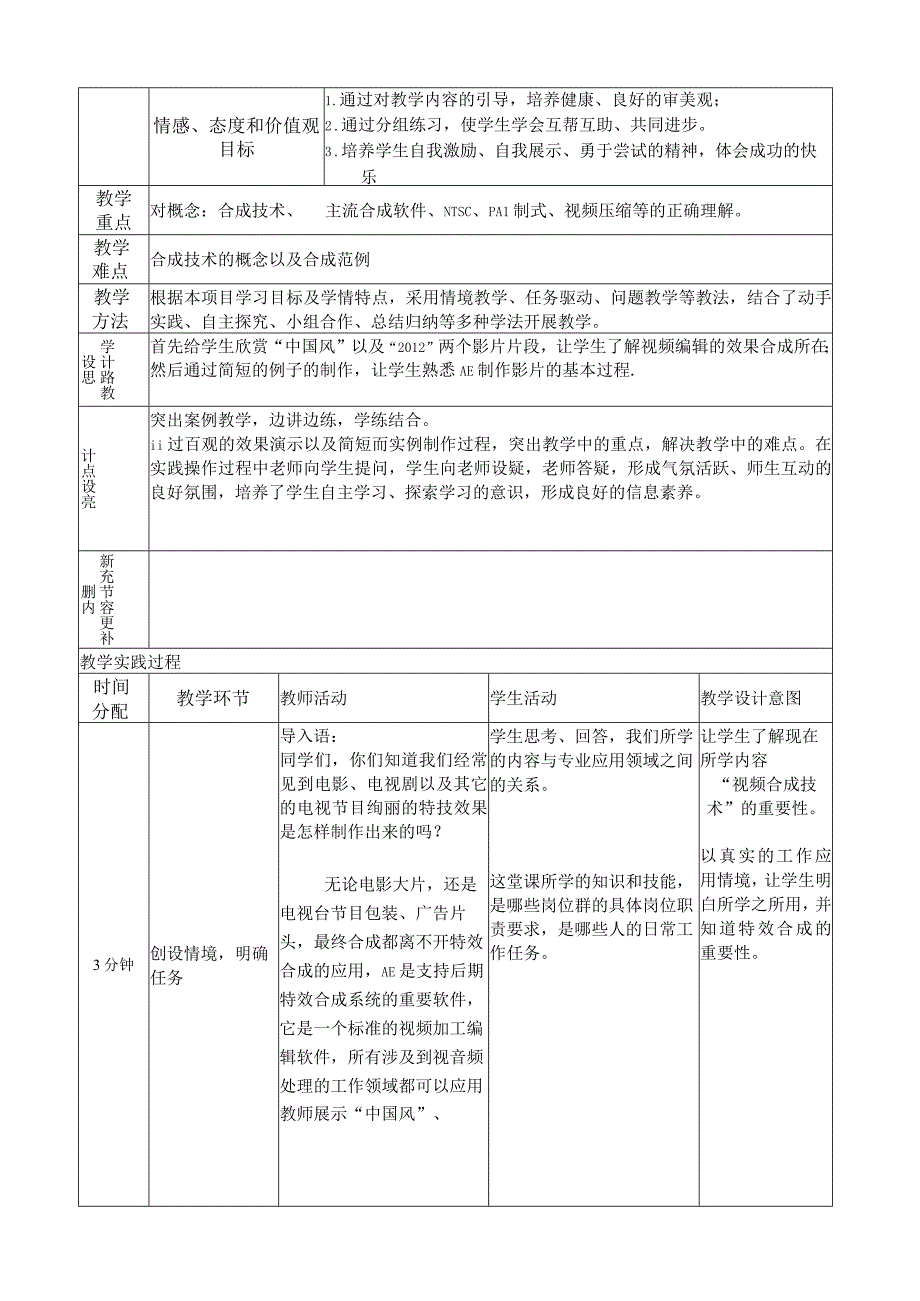 fter Effects视频特效实用教程第3版完整版电子教案110章.docx_第2页