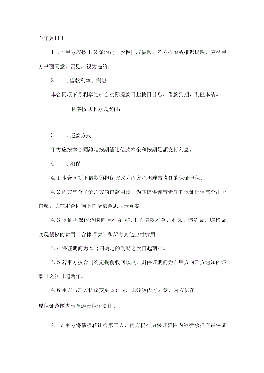 2023年整理保证担保合同模板汇编9篇.docx_第2页