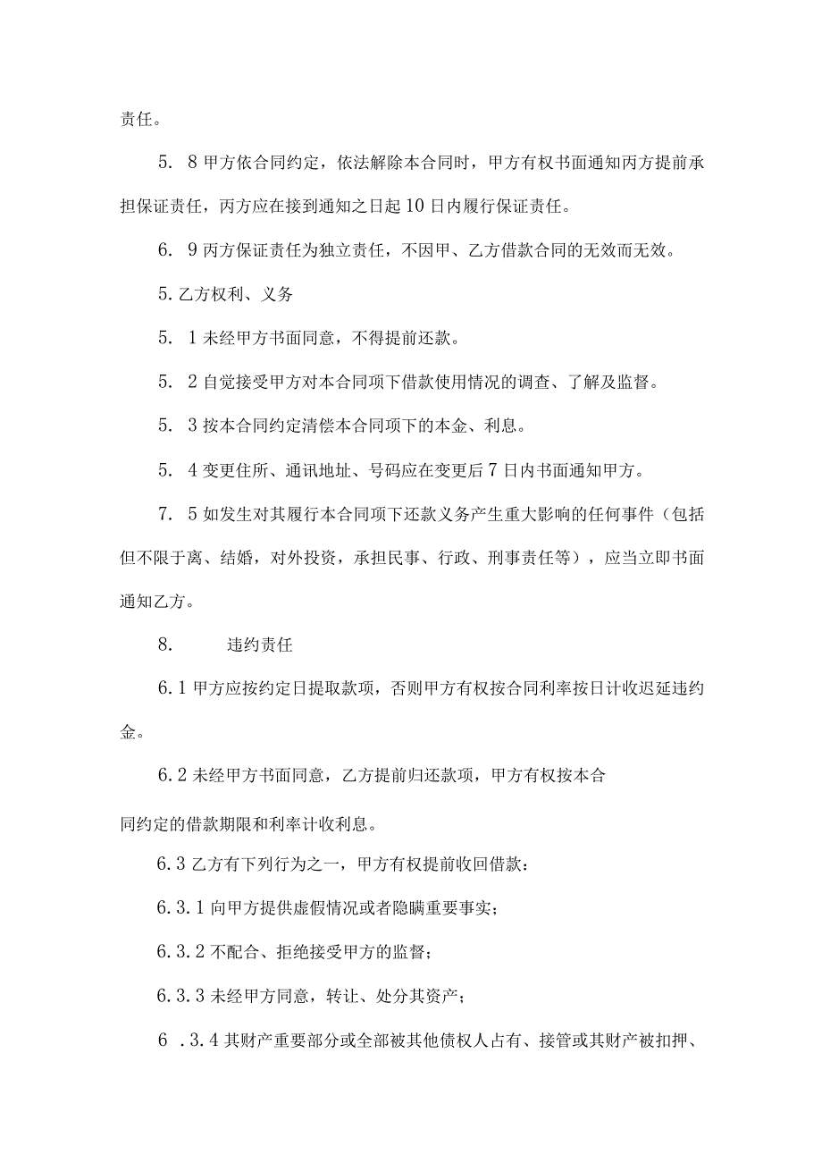 2023年整理保证担保合同模板汇编9篇.docx_第3页