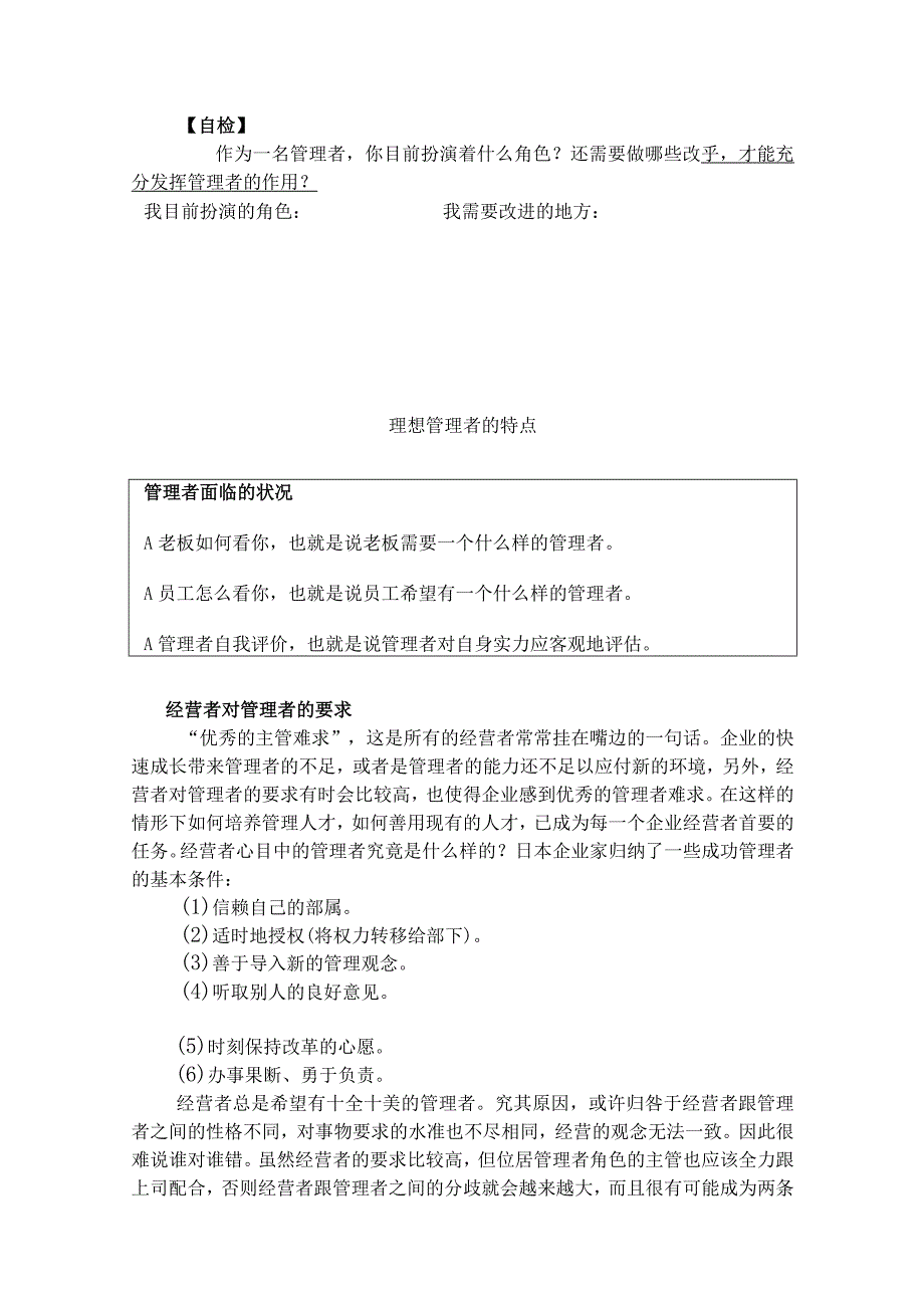 2023年整理生产主管职业化训练教程00.docx_第2页