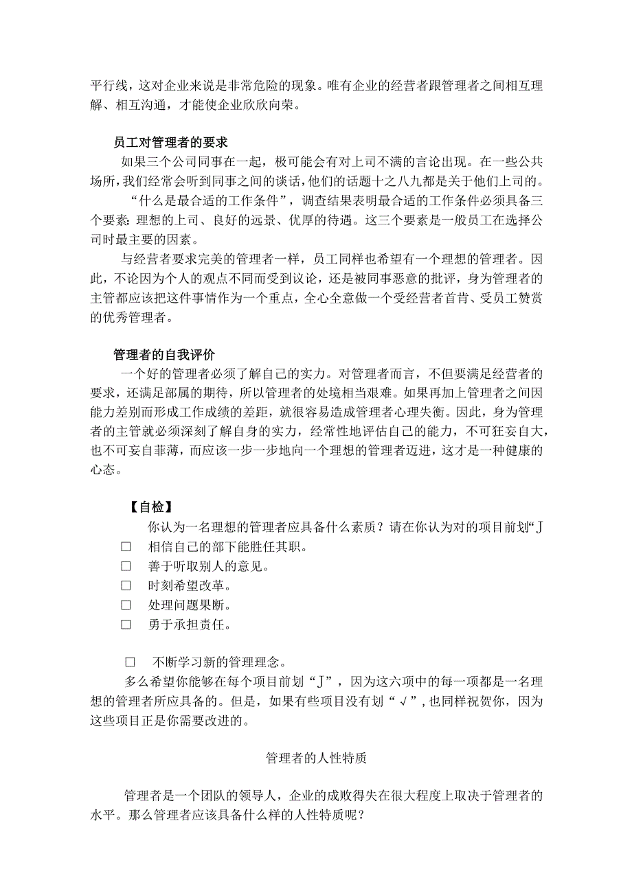 2023年整理生产主管职业化训练教程00.docx_第3页