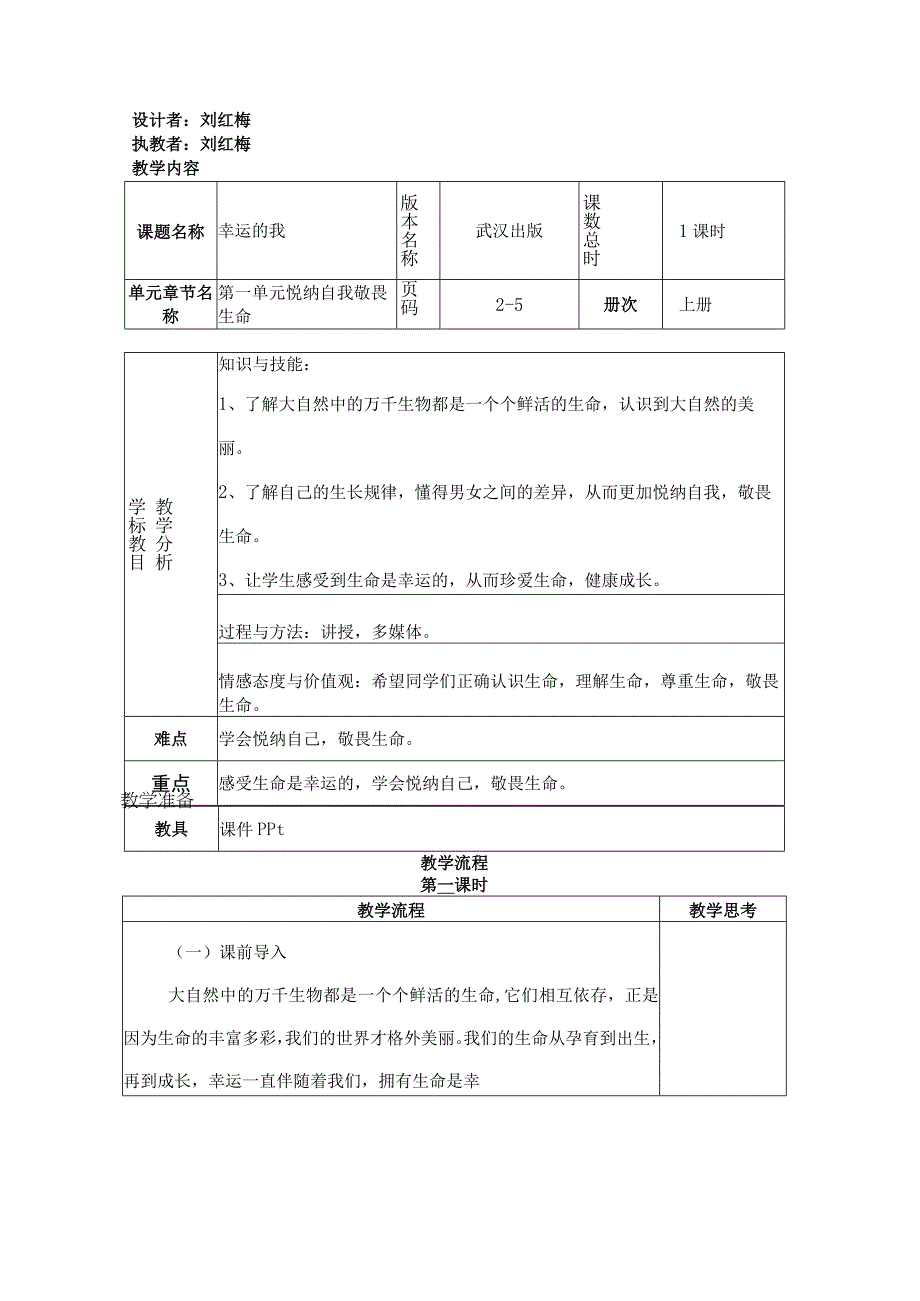 2023年整理生命安全教案.docx_第1页