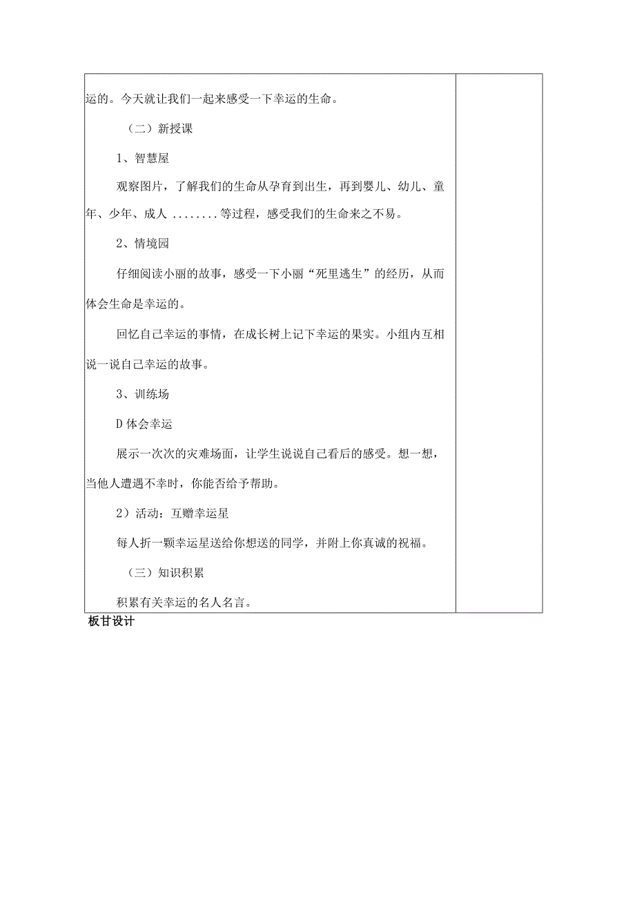 2023年整理生命安全教案.docx_第2页