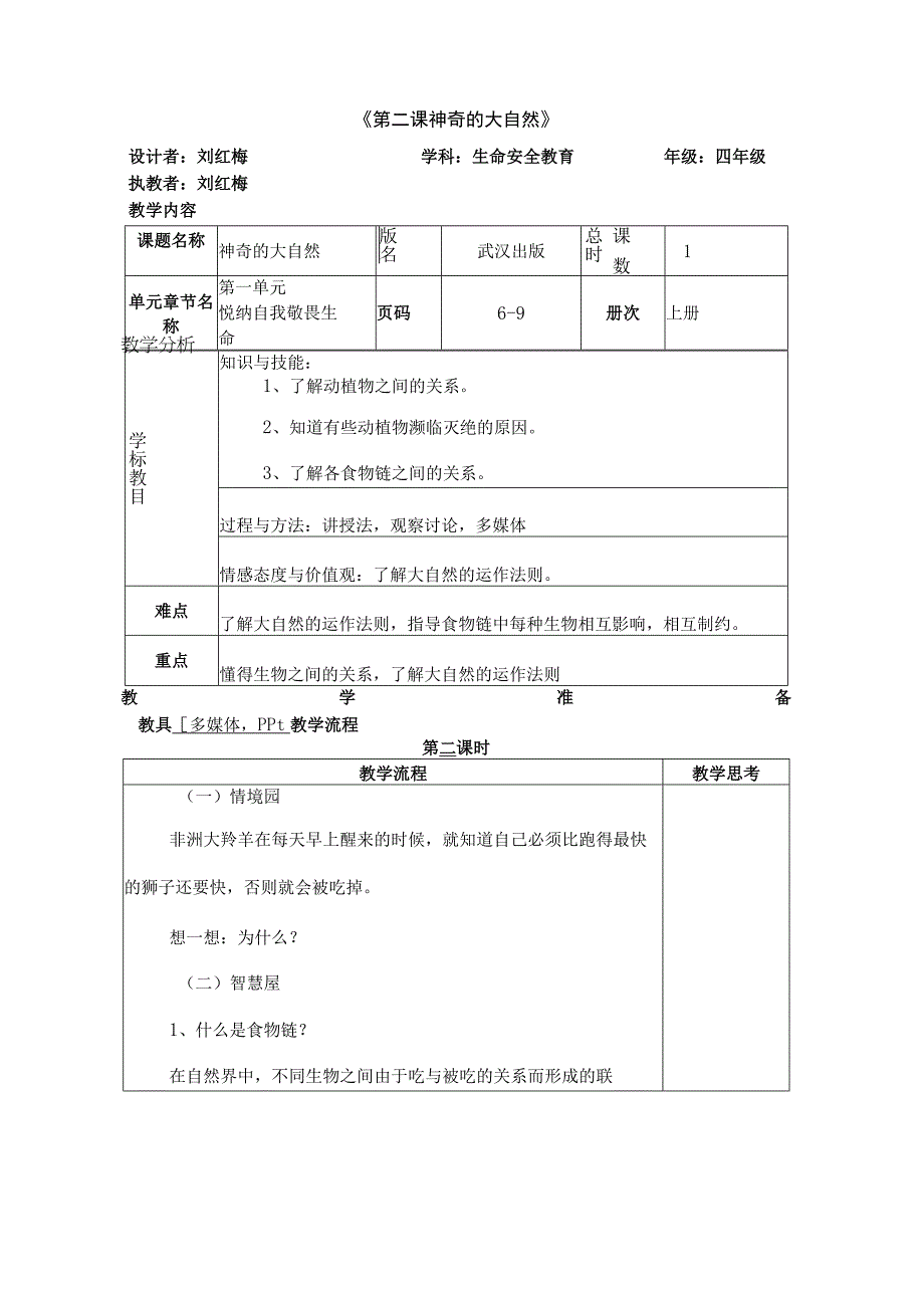 2023年整理生命安全教案.docx_第3页