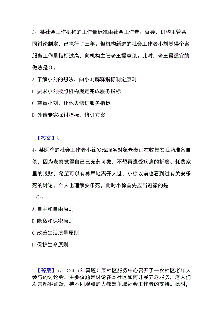 2023年整理社会工作者之中级社会综合能力能力检测试卷A卷附答案.docx_第2页