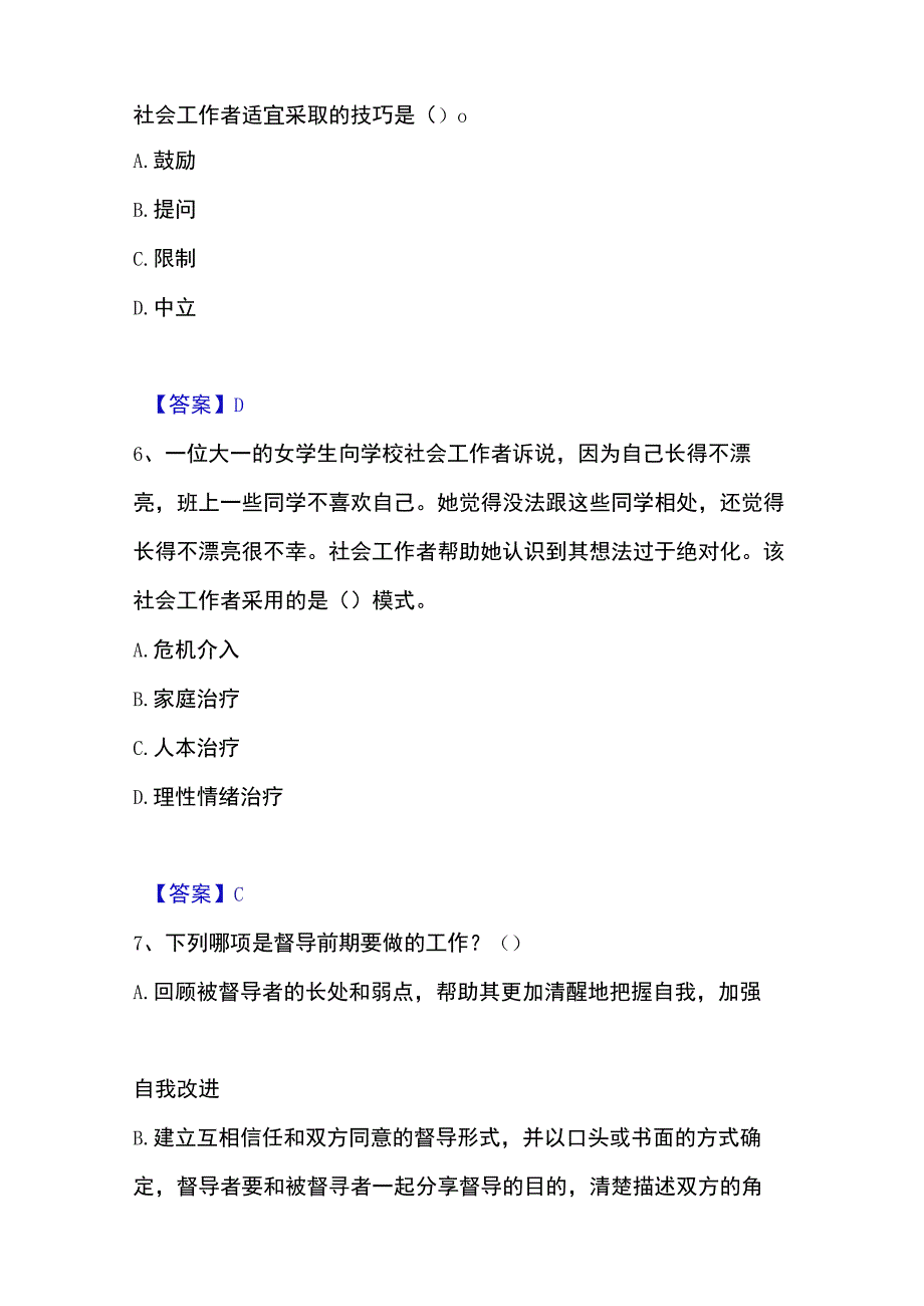 2023年整理社会工作者之中级社会综合能力能力检测试卷A卷附答案.docx_第3页