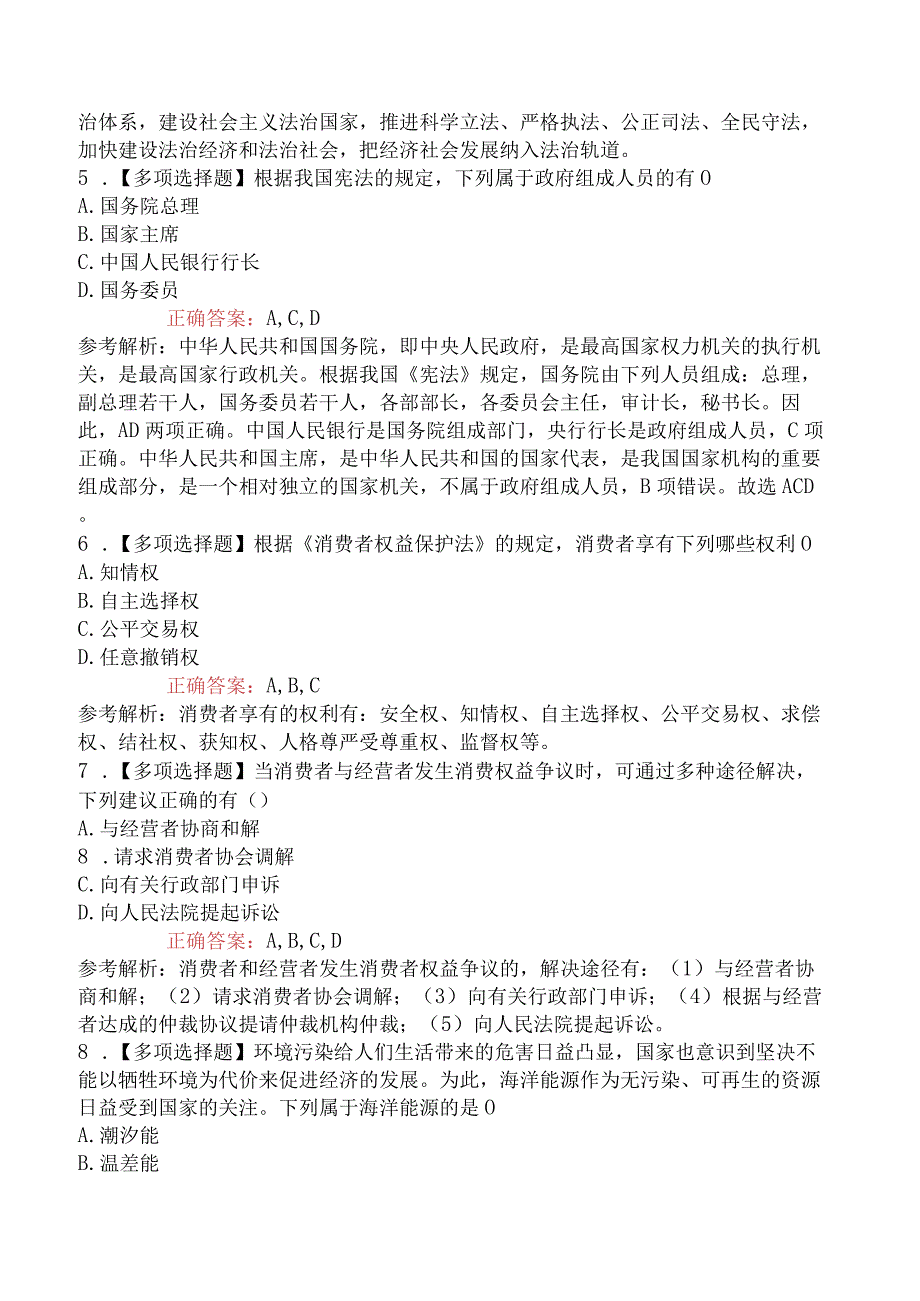 2023年湖北省教师招聘考试《教育基础知识》模拟试卷二.docx_第2页