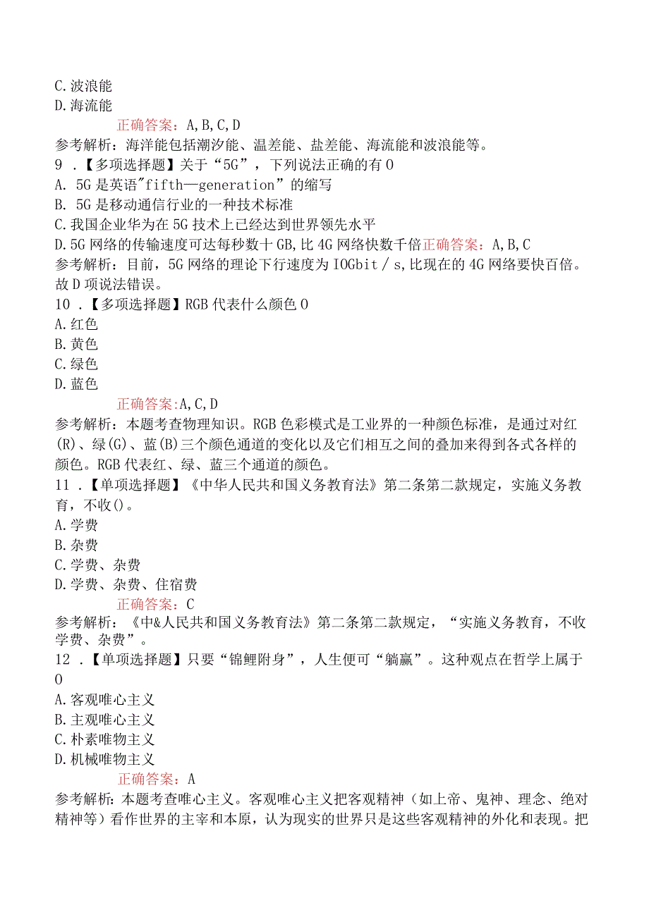 2023年湖北省教师招聘考试《教育基础知识》模拟试卷二.docx_第3页