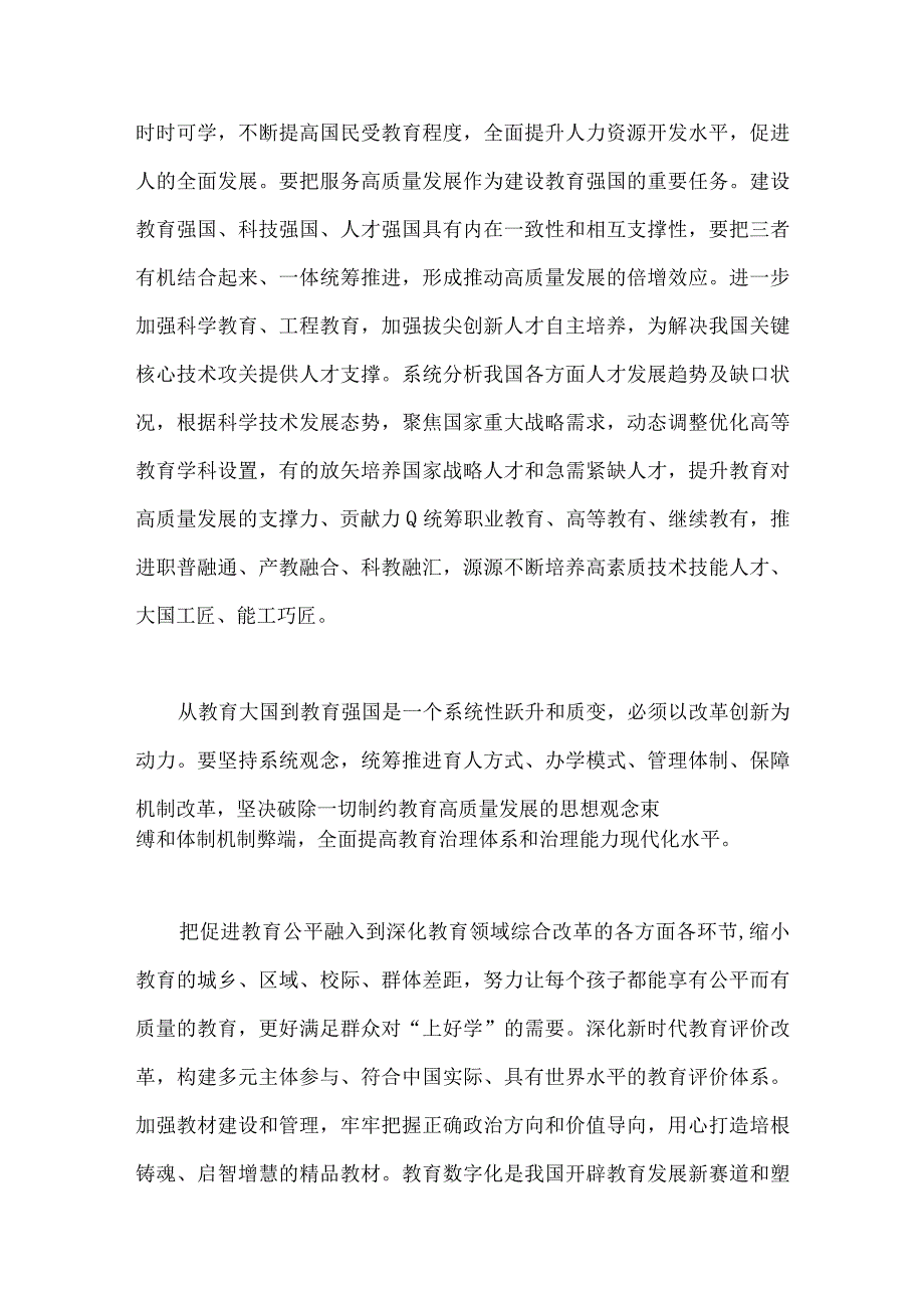 2023年建设教育强国专题学习心得体会研讨交流发言材料2篇文.docx_第3页