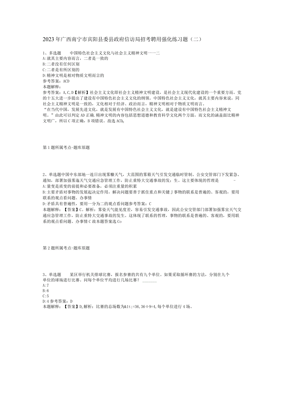 2023年广西南宁市宾阳县委县政府信访局招考聘用强化练习题二.docx_第1页