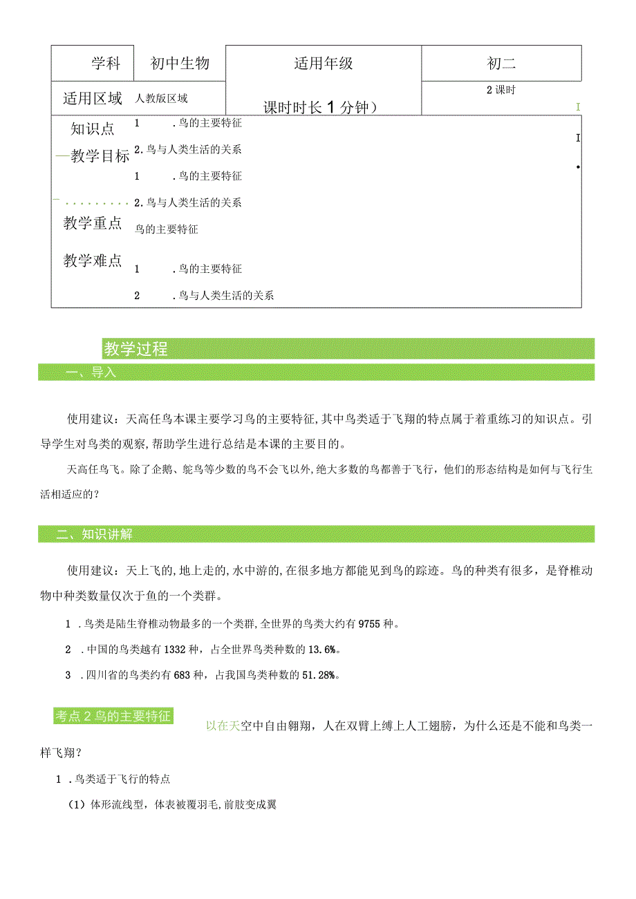 516 鸟类 教案.docx_第1页